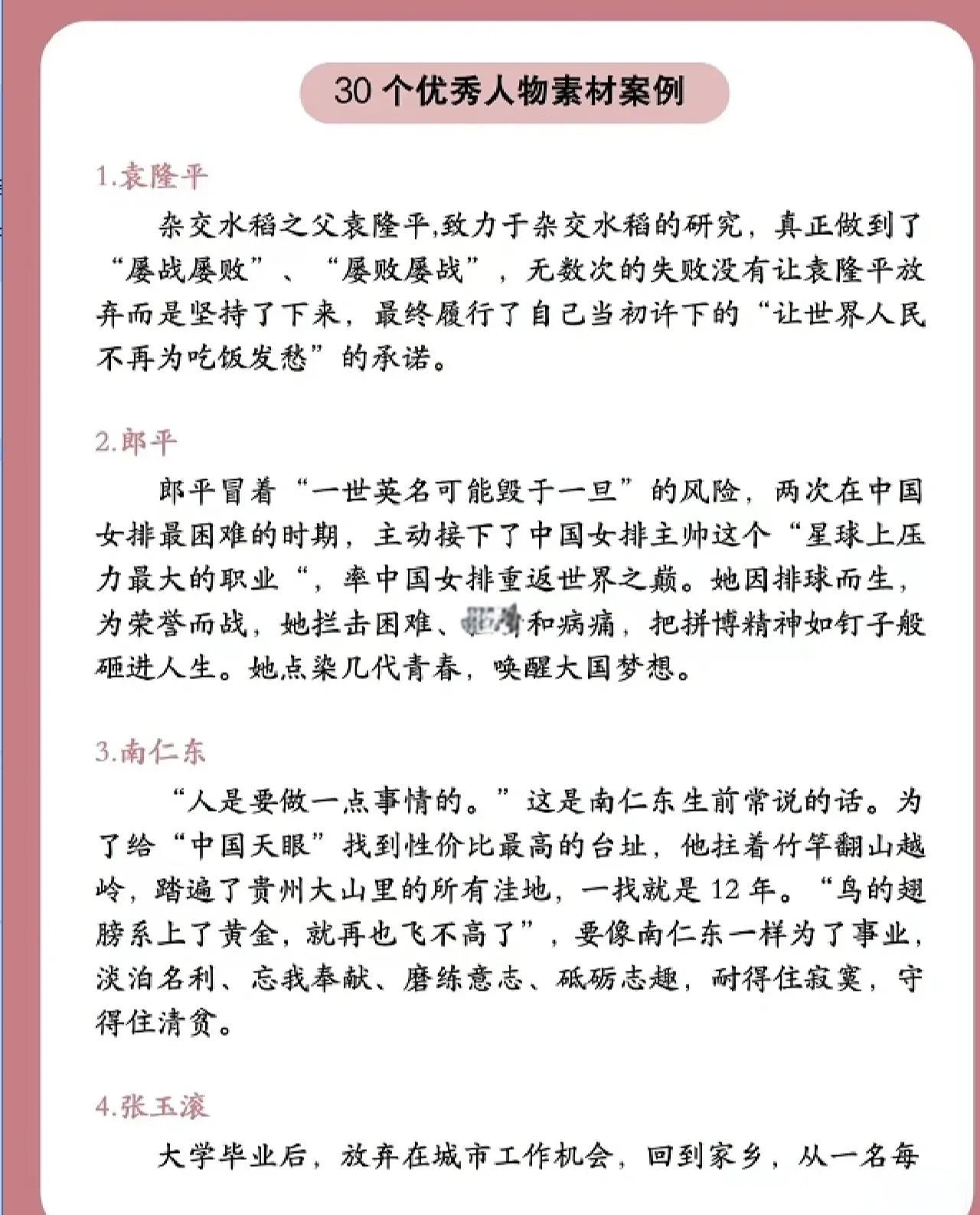 详细阅读:素材积累人物,事迹,适用主题(素材积累人物,事迹,适用主题,点评) 素材积累人物,事迹,适用主题(素材积累人物,事迹,适用主题,点评)